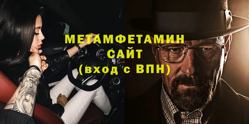 Метамфетамин Methamphetamine  Приволжск 